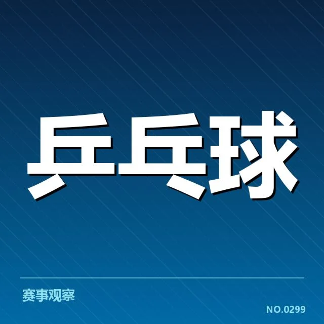 双打配对策略观察：队伍组合背后，运动员合作是否达成最佳状态